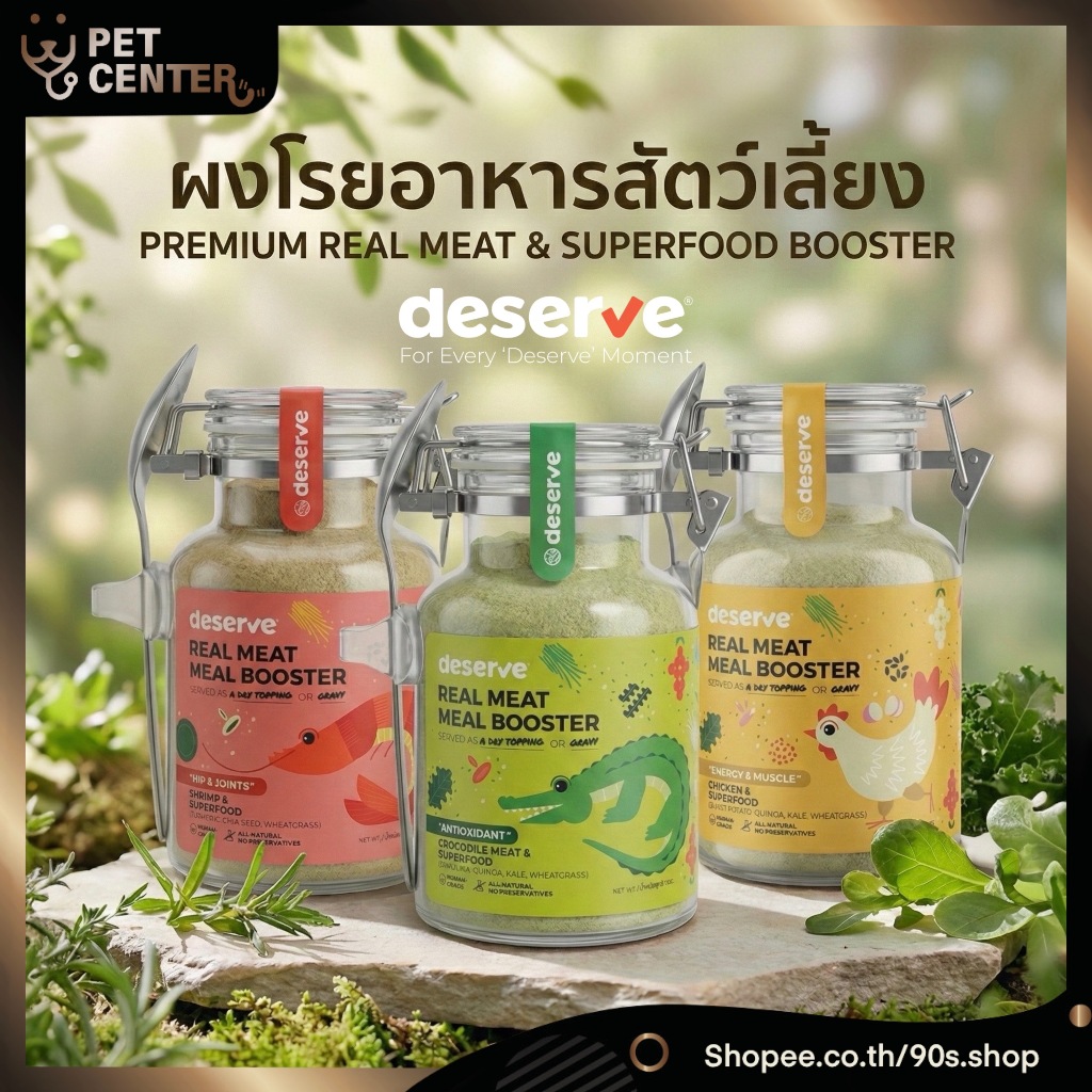 Deserve - Real Meat Meal Booster for Dogs & Cats ผงโรยอาหาร ผสม Superfood สำหรับสุนัขและแมว 130g