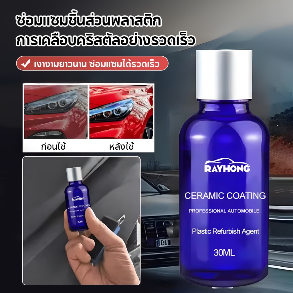กันน้ำและกันรอยเปื้อน ของเหลวปรับปรุงใหม่ ตัวแทนซ่อมแซม มัลติฟังก์ชั่น ชุบคริสตัล เงางามยาวนาน ซ่อมด่วน น้ำยาซ่อมแซมชิ้น