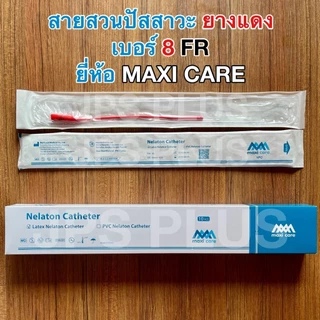 สายสวนปัสสาวะ สายยางแดง แบบสวนทิ้ง Red Urethral ยางแดง (1 กล่อง มี 10 เส้น) เบอร์ 8 , 10 , 12 , 14 , 16 , 18