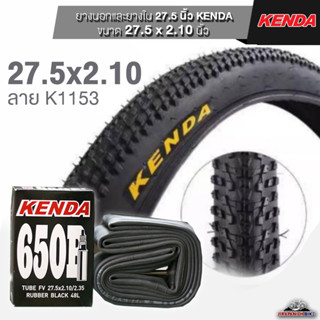 ยางจักรยาน  27.5 นิ้ว KENDA รุ่น FIFTY ขนาด 27.5 x 2.10 นิ้ว…