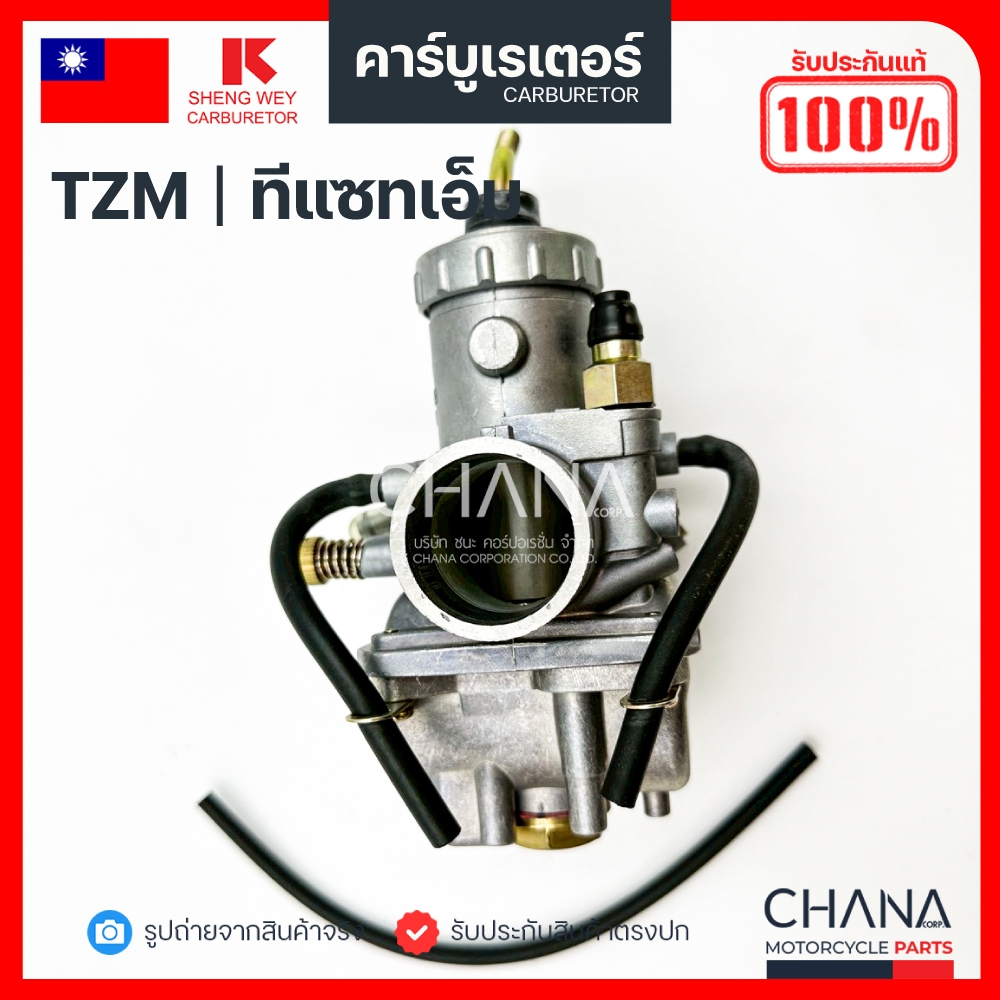 คาร์บู TZM SHENG WEY Kแดง แท้【 ﻿％】งานเกรดไต้หวัน ทีแซทเอ็ม คาบูเรเตอร์ คาบู อะไหล่มอเตอร์ไซค์ ราคา ถูกที่สุด ดีลบีเคเค