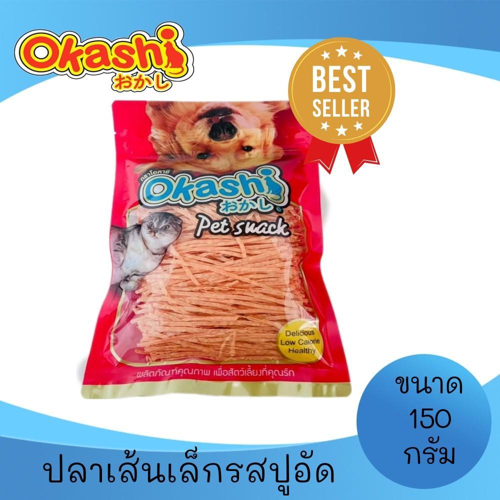 โอคาชิ ฟิชฟัชแครบสติ๊กเฟเวอร์ (ปลาเส้นเล็กรสปูอัด 150 กรัม) (ใช้คูปองส่งฟรีสูงสุด 40 บาท)