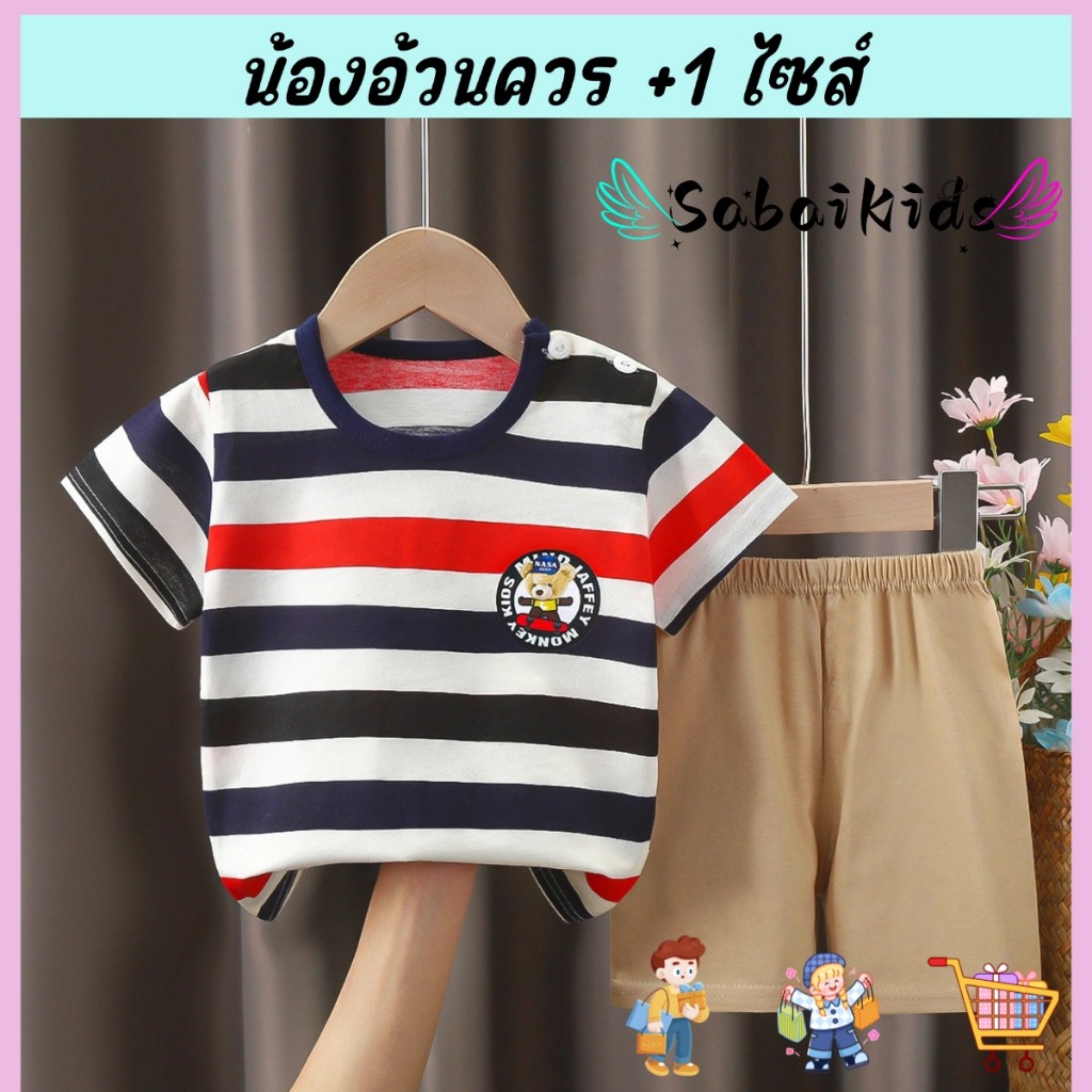 ชุดเซ็ต2ชิ้นเด็ก เสื้อแขนสั้น+กางเกงขาสั้น ลายทาง สีสด หลายแบบ ผ้านุ่มสบาย