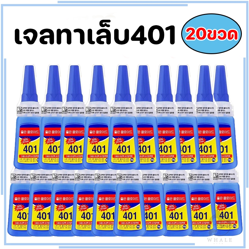(20 ขวด) กาว401 กาวติดเล็บปลอม เนื้อเจลน้ํา (ไม่ต้องอบ) อุปกรณ์ทําเล็บ กาวติดอะไหล่เล็บ แห้งไวติดทนไม่ต้องอบ กาวน้ำ 20g.