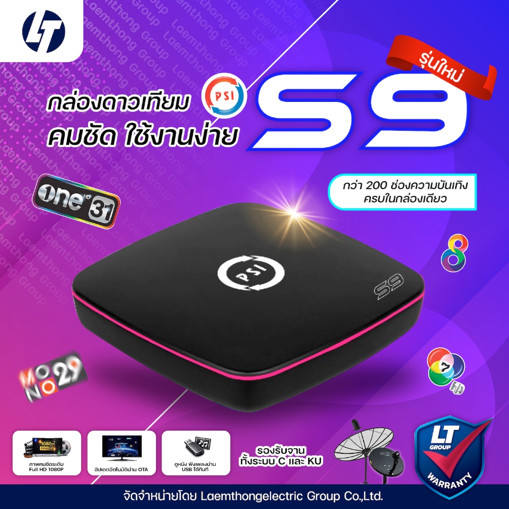 Psi S9 HD กล่องดาวเทียม c/ku : ltgroup