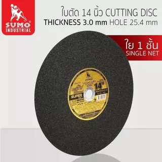 ใบตัด SUMO 14” ใบตัดเหล็ก ซูโม่ 14 นิ้ว สีดำ (1 ใบ) SB+