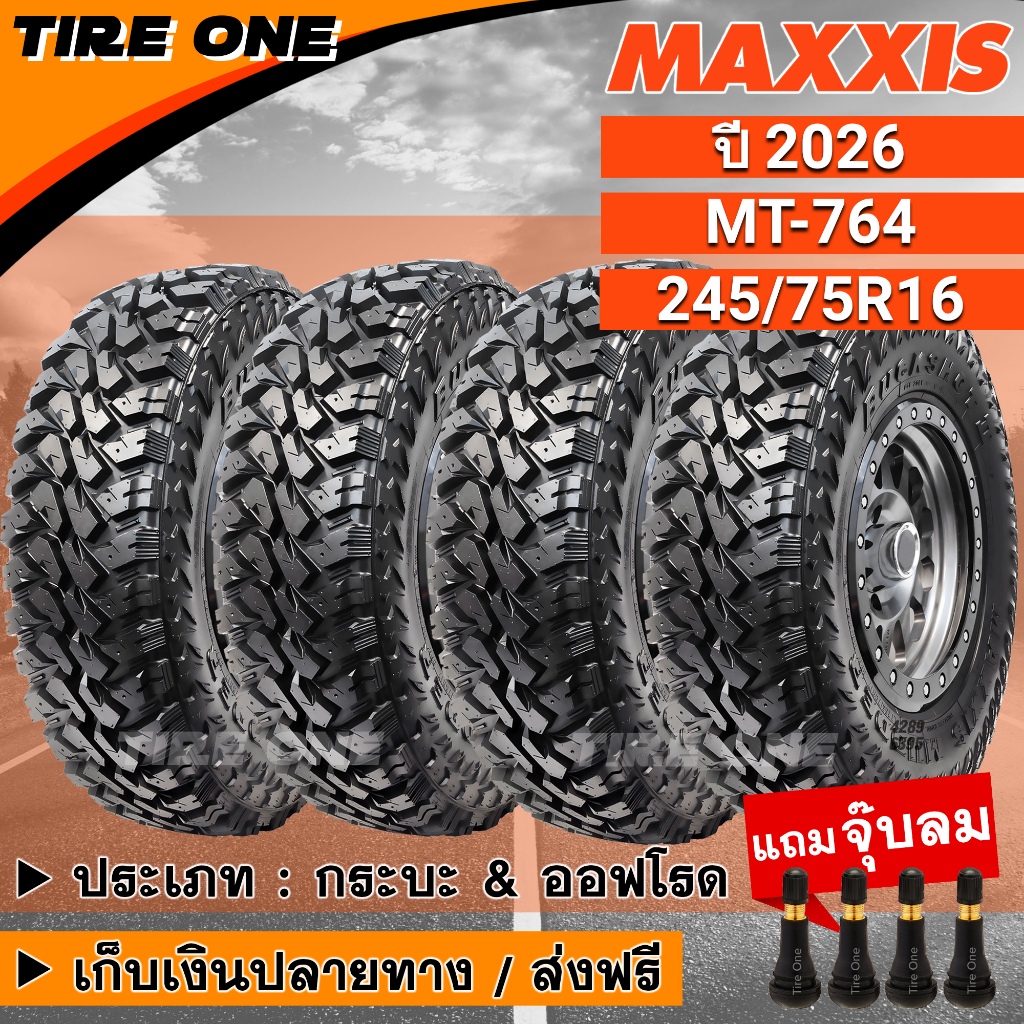 [ส่งฟรี] MAXXIS ยางรถยนต์ ขอบ 16 ขนาด 245/75R16 รุ่น MT-764 | ยางใหม่ปี 2026 | แถมฟรี จุ๊บลมแกนทองเห
