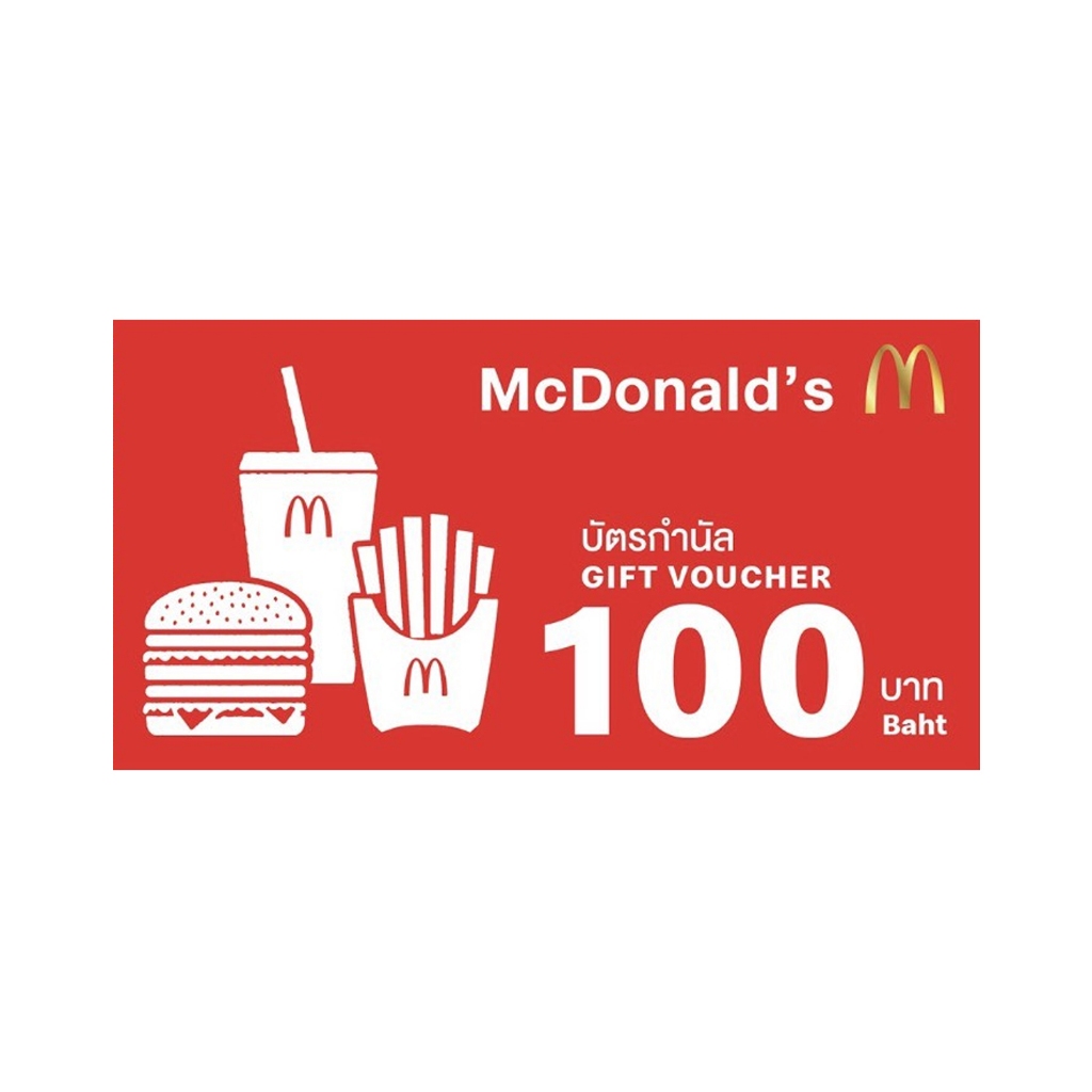 (ไม่จำหน่าย Not for sale) [ของสมนาคุณจาก HQ LUGGAGE] - Gift Voucher Mcdonald