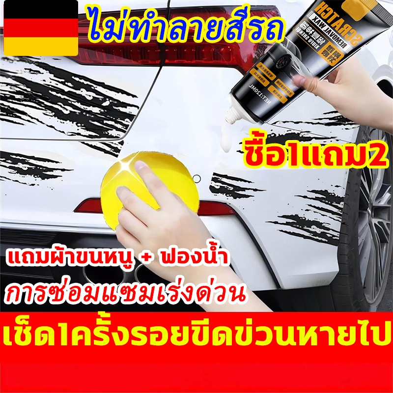 ใช้ได้กับรถทุกรุ่น ครีมลบรอยรถ นำเข้าจากเยอรมัน น้ำยาลบรอยรถยนต์ ง่ายต่อการใช้ น้ํายาลบรอยขีดข่วน ขัดแล้วรอยหายทันที