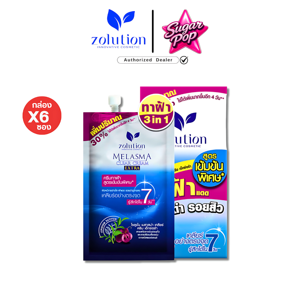 Zolution ครีมทาฝ้า ลดฝ้า กระ จุดด่างดำ 10g สูตรเข้มข้น บำรุงผิวหน้า [0602]