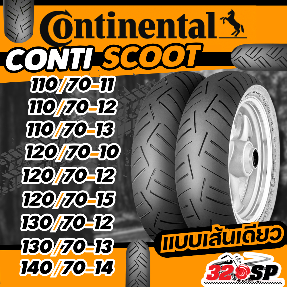 ยางใหม่ล่าสุด!! ยาง CONTINENTAL CONTI SCOOT ขอบ10 / ขอบ11 / ขอบ12 / ขอบ13 /ขอบ14 และ ขอบ15 ส่งไว!!! 