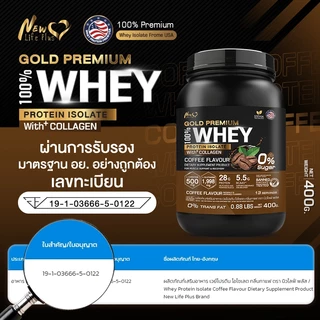 🚛ส่งฟรี🔥(ซื้อคู่=800g) New Life Plus Whey Protein Isolate Coffee Flavour เวย์โปรตีน ไอโซเลต กลิ่นกาแฟ