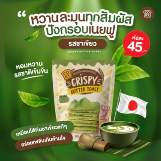 [เซ็ต 3 ห่อ] COKY ปังกรอบเนยฟู 3 ห่อ 120 บาท **เลือกรสชาติได้**
