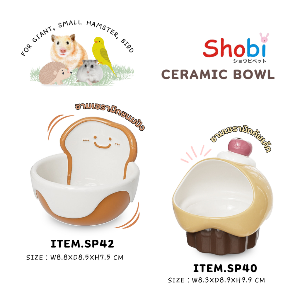 Shobi-SP40 ถ้วยเซรามิกคัพเค้ก ,Shobi-SP42 ถ้วยเซรามิกขนมปัง ถ้วยอาหารเซรามิกสำหรับสัตว์เลี้ยง
