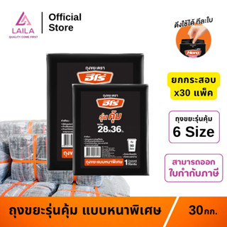 (ยกระสอบ) ถุงขยะ ถุงดำ แบบหนาพิเศษ ตรา HERO 1 กิโลกรัม | LAI…