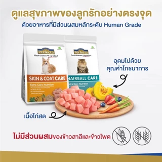 (1.2-2.7 kg) Perfecta Care เพอร์เฟคต้า แคร์ อาหารเม็ดแมว สูตรพรีเมี่ยมสูตรพิเศษ