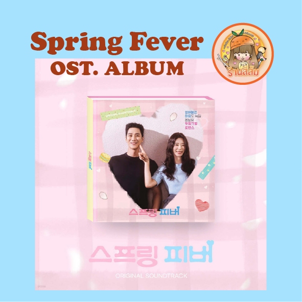 [PRE] Spring Fever อัลบั้ม OST album / อันโบฮยอน (Ahn Bo-hyun) และ อีจูบิน (Lee Joo-been)