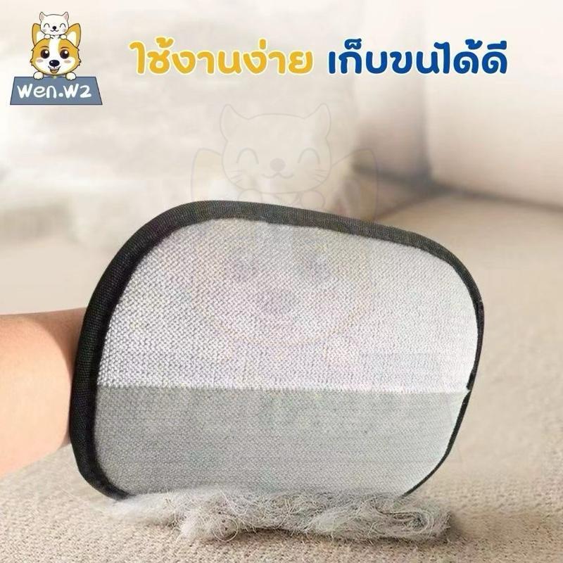 wen.W2【ศัตรูตัวฉกาจของขนบนโซฟา-เตียง】ถุงมือลอกขนสัตว์เลี้ยง ของต้องมี กำจัดขนง่ายเร็ว เห็นผลชัดเจน - 4