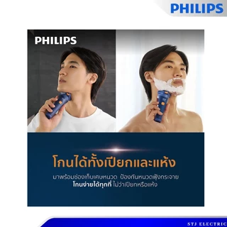 Philips เครื่องโกนหนวดไฟฟ้า รุ่น S1880/00