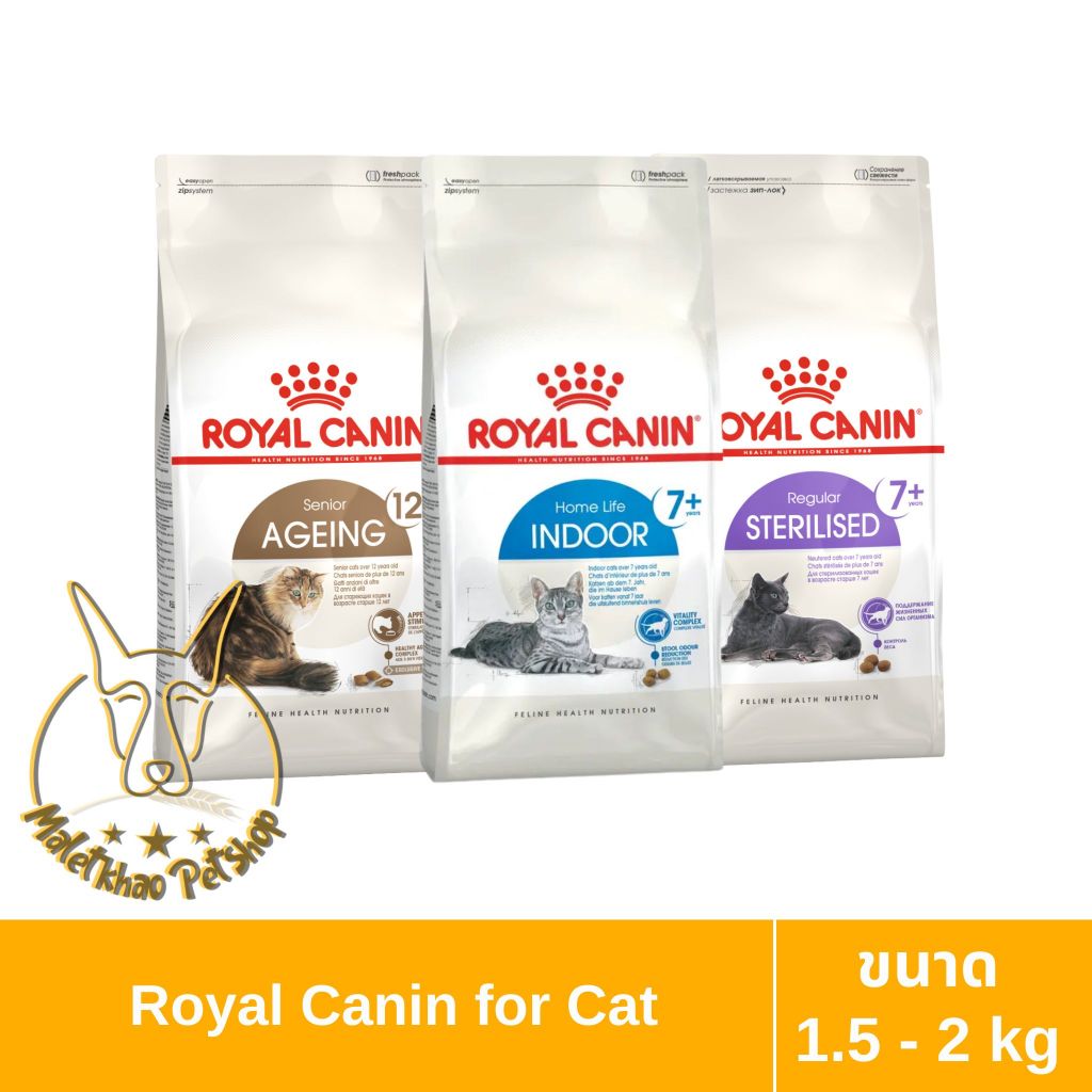 [MALETKHAO] Royal Canin (โรยัล คานิน) ขนาด 1.5 - 2 กิโลกรัม อาหารเม็ดสำหรับแมวสูงอายุ