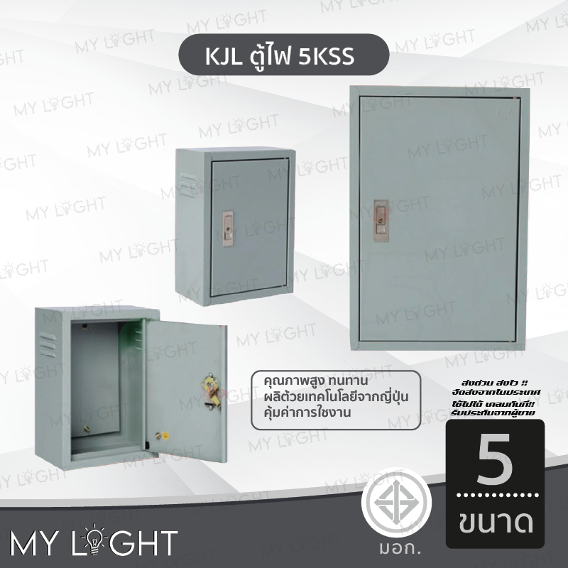 KJL ตู้ไฟ 5KSS ตู้เหล็ก IP20 ตู้คอนโทรล 5KSS เบอร์ 00, 0, 1, 2, 3 ตู้ไฟสวิตช์บอร์ด ตู้ไซด์มาตรฐาน