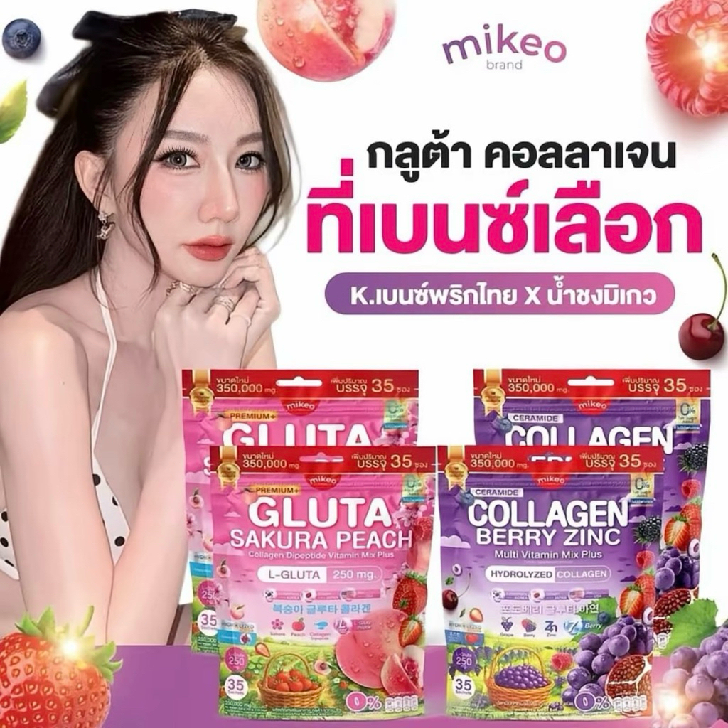 โปรคู่ 4 ห่อผิวสวยภายในกระชับ กลูต้าซากุระพีช 2 ห่อ+ คอลลาเจนเบอร์รี่ซิงค์ 2 ห่อ