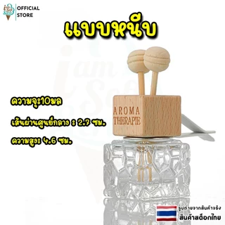 ขวดน้ำหอมรถยนต์ ขวดน้ำหอมเปล่า แบบแขวน เเบบหนีบ car perfume bottle