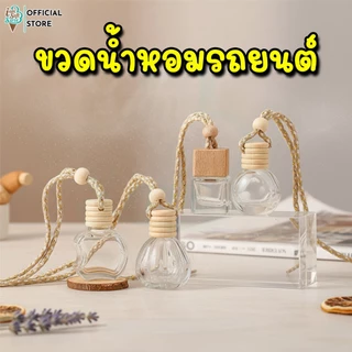 ขวดน้ำหอมรถยนต์ ขวดน้ำหอมเปล่า แบบแขวน เเบบหนีบ car perfume bottle