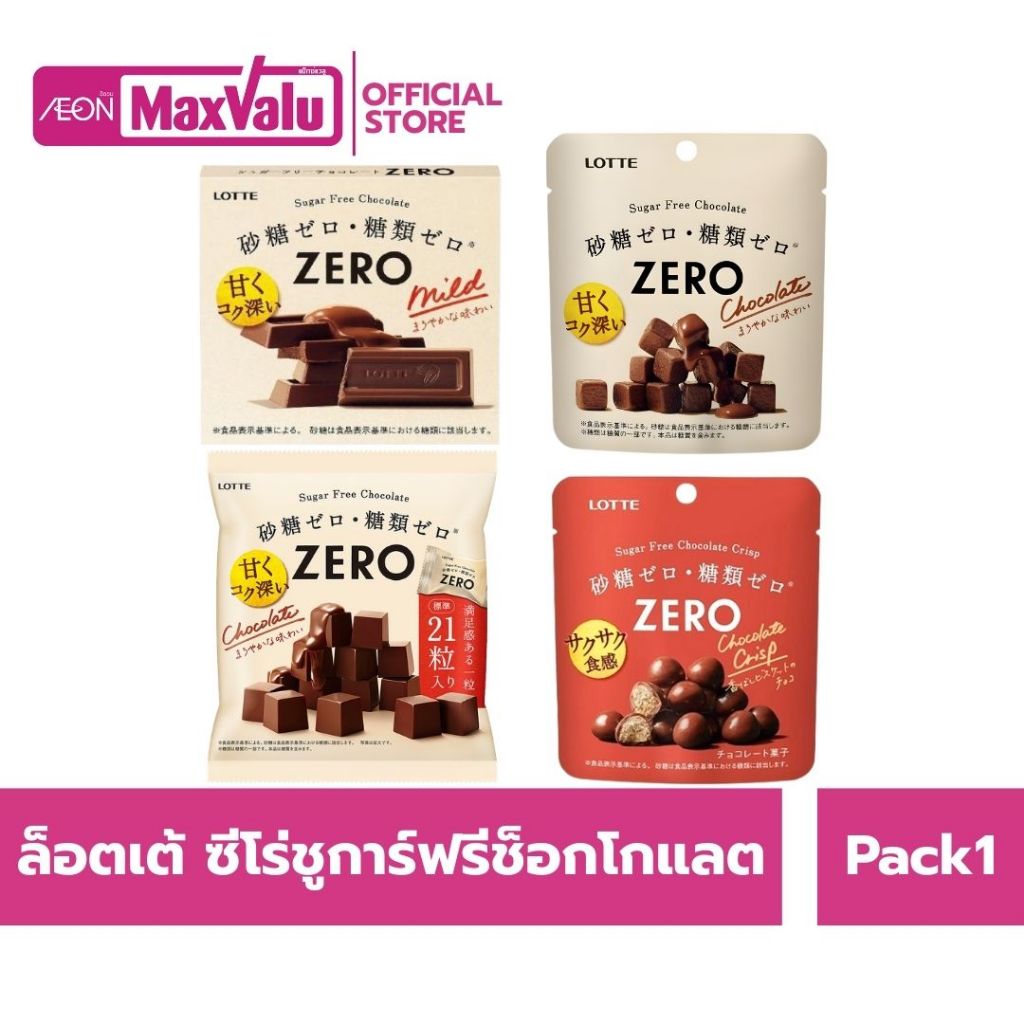 ล็อตเต้ ซีโร่ชูการ์ฟรีช็อกโกแลต 28กรัม Lotte Zero Sugar Free Chocolate 28g.