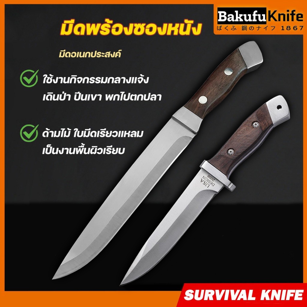TLY Bakufu มีดเดินป่า สไตล์ฟูลแทง มีดครัว ปอกผลไม้ มาพร้อมซอง BAKUFU FULL TANG