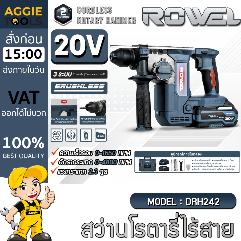 ROWEL สว่านโรตารี่ไร้สาย (ตัวเลือก RW-DRH242 / RW-DRH300) 20V Brushless สว่าน โรตารี่