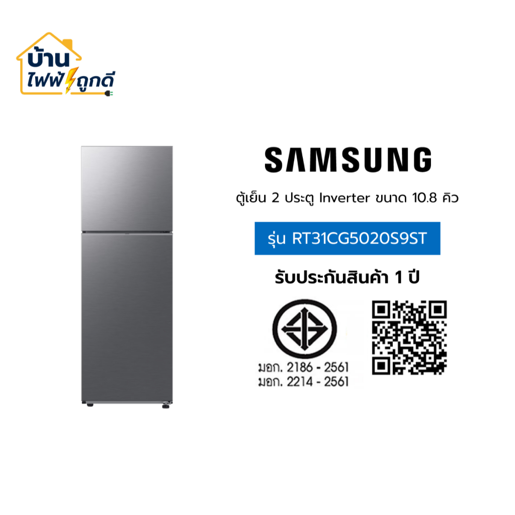 Samsung ตู้เย็น 2 ประตู ขนาด 10.8 คิว รุ่น RT31CG5020S9ST
