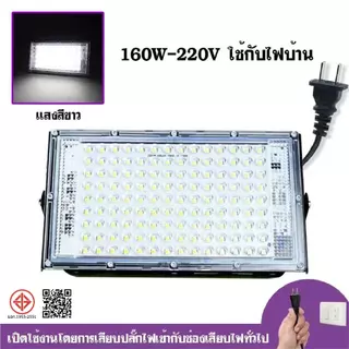 LED Floodlight 80w ไฟ สปอตไลท์ LED กันน้ำ ขนาด 50W โคมไฟ ไฟถนน โคมไฟภูมิทัศน์ ดวงไฟ 50 ดวง