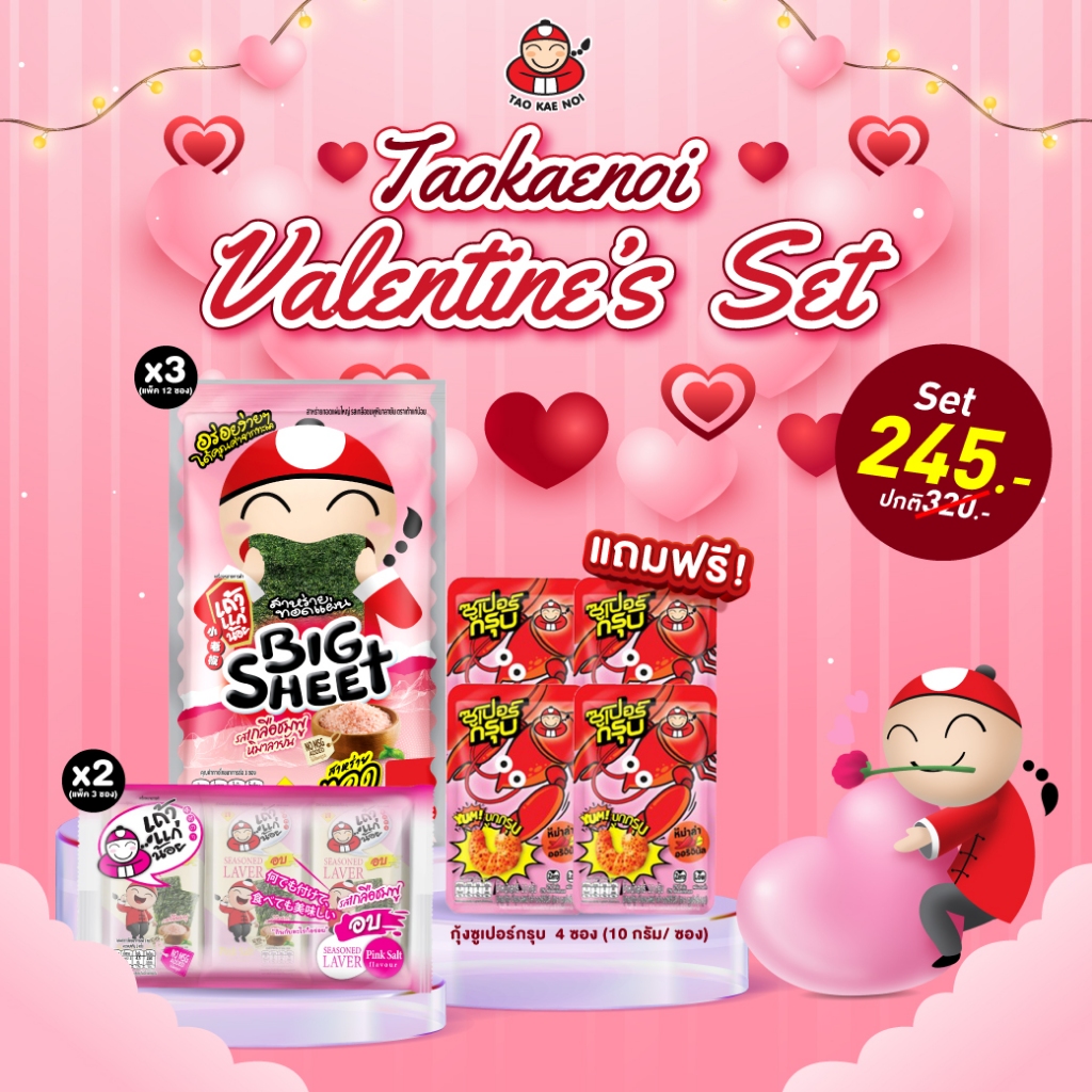 [Valentine Set แถมฟรี! กุ้งซูเปอร์กรุบ 4 ซอง]สาหร่ายอบรสเกลือชมพู4กรัม 2 แพ็ค/สาหร่ายทอดบิ๊กชีท3.2กรัม รสเกลือชมพู3 แพ็ค