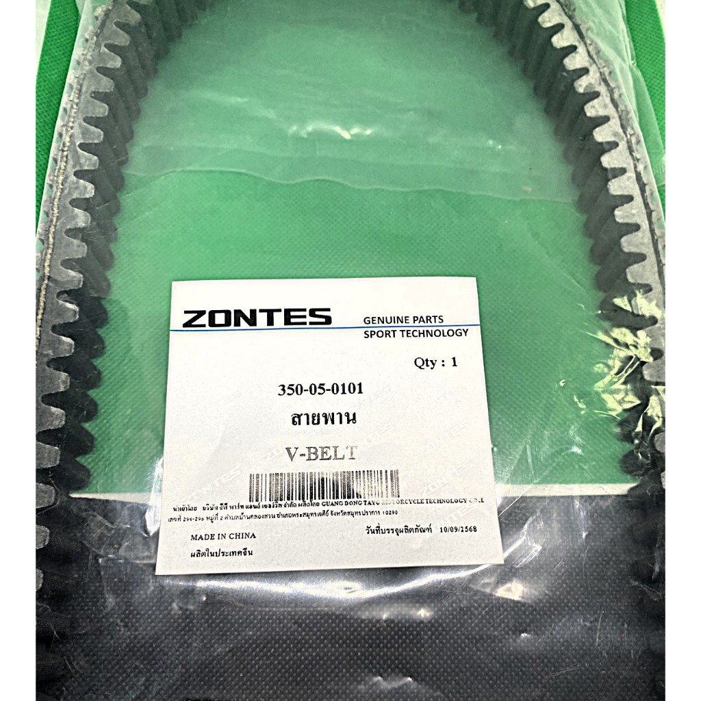 สายพาน Zontes 368G / 368K  ( 350-05-0101 )