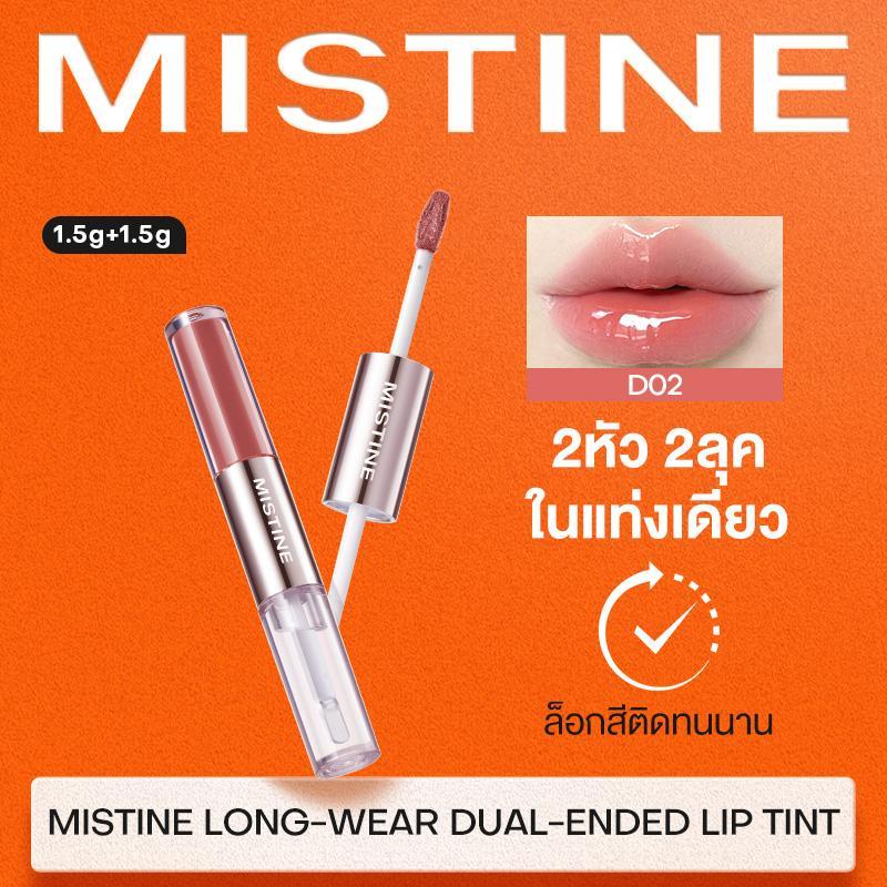 【FLASH NEW】MISTINE Drunk Blush Long-Wear Dual-Ended Lip Tint วันสงกรานต์ ลิปทินต์ดูโอ ติดทนนาน เครื่องสำอาง 1.5g+1.5g