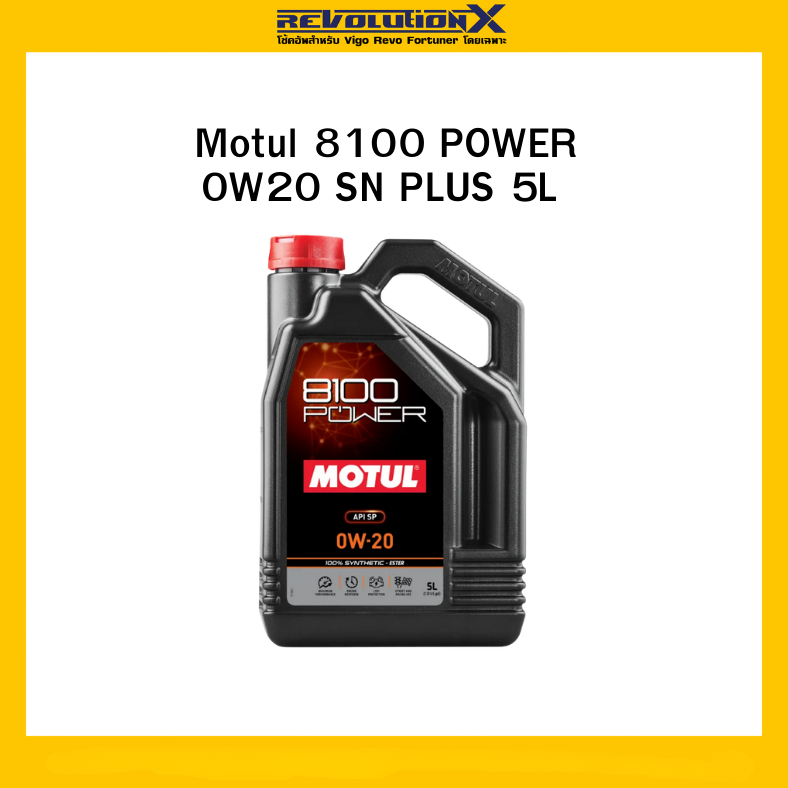 MOTUL น้ำมันเครื่องสังเคราะห์แท้ 100% สูตรเอสเตอร์ Motul 8100 POWER 0W20 SN PLUS 5L +กรองทักแชท