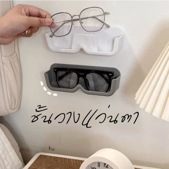 ส่งเร็ว ชั้นนวางแว่นตากันแดด แว่นตากรองแสง แว่นสายตา แบบติดผนัง ไม่ต้องเจาะผนัง มีแผ่นกาวให้ ติดตั้งง่าย