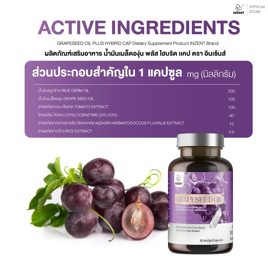 น้ำมันเมล็ดองุ่นสกัดเย็น Grapeseed oil HYBRIDCAP ตรา inzent 3 กระปุก thumbnail 7