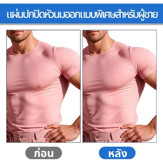 100เม็ด แผ่นแปะหัวนม Anti-Friction ป้องกันเหงื่อและน้ำ ลดการกระแทก สำหรับกีฬา Chest Patch ผู้ชาย