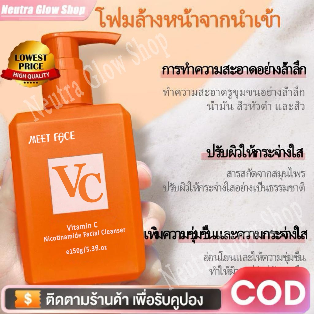 โฟมล้างหน้าวิตามินซีไนอาซินาไมด์ ปรับสีผิวให้กระจ่างใส ทำความสะอาดและกระชับรูขุมขน ทำความสะอาดอย่างล้ำลึก และล