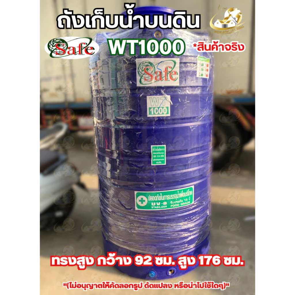 ถังเก็บน้ำบนดิน SAFE รุ่น WT สีน้ำเงิน ขนาด 750L/600L/500L/330L เกลียวทองเหลือง thumbnail 3