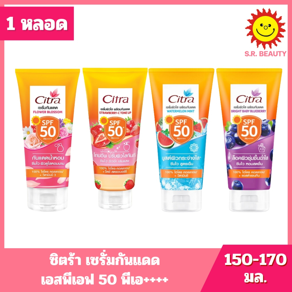 [ 1ชิ้น ] Citra ซิตร้า เซรั่มผิวใส พร้อมกันแดด เซรั่มกันแดด SPF50+ PA++ ขนาด 150 -170 มล (1ชิ้น)