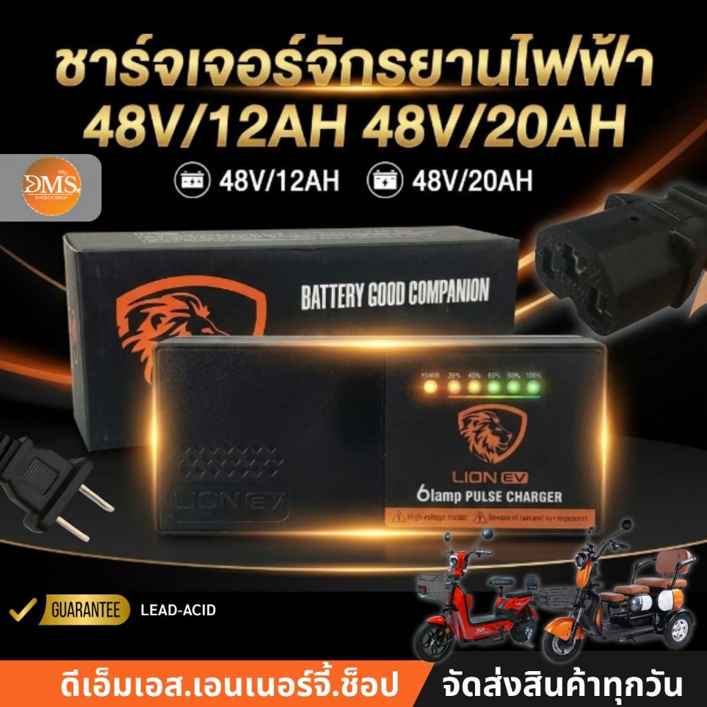 เครื่องชาร์จจักรยานไฟฟ้า สายชาร์จ จักรยานไฟฟ้า 48V/12Ah  48V/20Ah รถสามล้อไฟฟ้า สายชาร์จรถไฟฟ้า แบรน