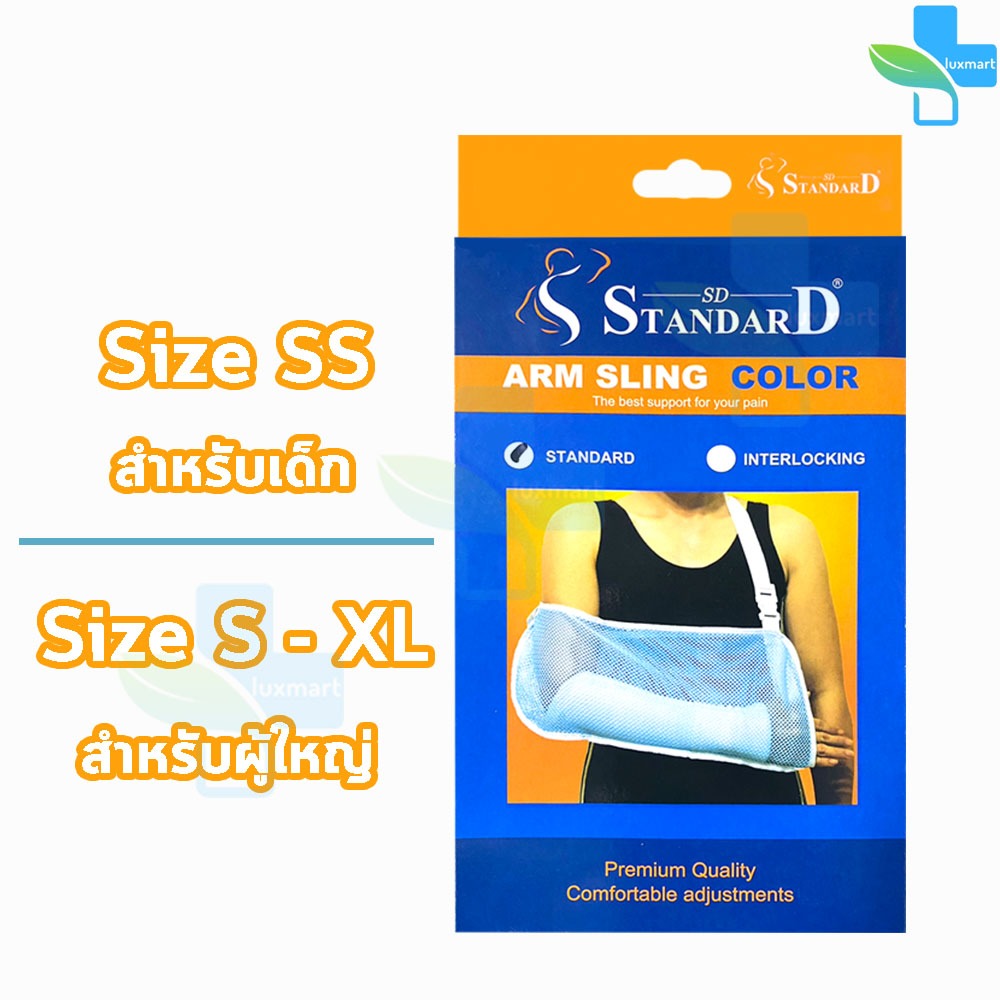 Standard Arm Sling Color Standard พยุงแขน สายคล้องแขน [คละสี] ทุกขนาด GG 120X