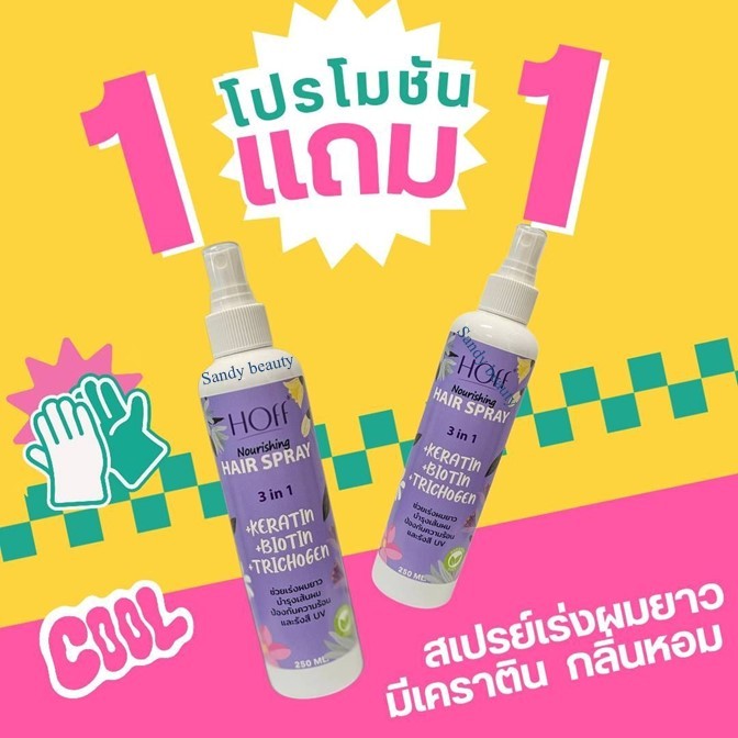 ✨[ซื้อ1แถม1] สเปรย์ เร่งผมยาว HOFF ฮอฟ นูริชชิ่ง มีเคราติน บำรุงผม ปกป้องความร้อนและรังสี UVผมไม่มันกลิ่นหอมติดทน 250ml.