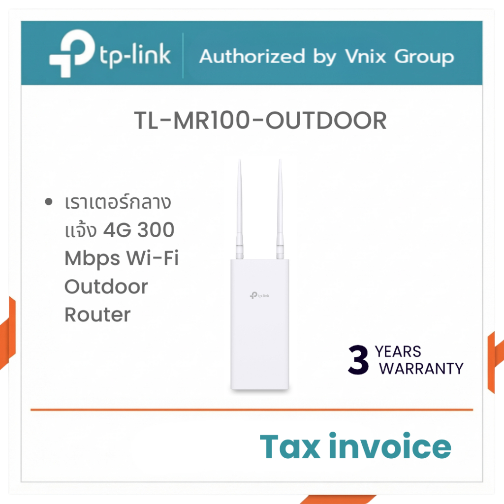 TP-Link TL-MR100-OUTDOOR เราเตอร์กลางแจ้ง 4G 300 Mbps Wi-Fi Outdoor Router By Vnix Group