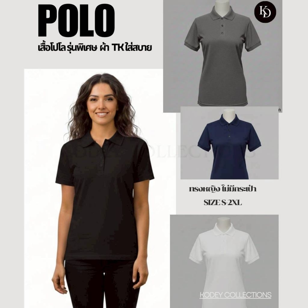 เสื้อโปโลหญิง รุ่น TK LINK แขนจั้ม เกรดพรีเมี่ยม ไม่ย้วยเสียทรง ไม่ต้องรีด!