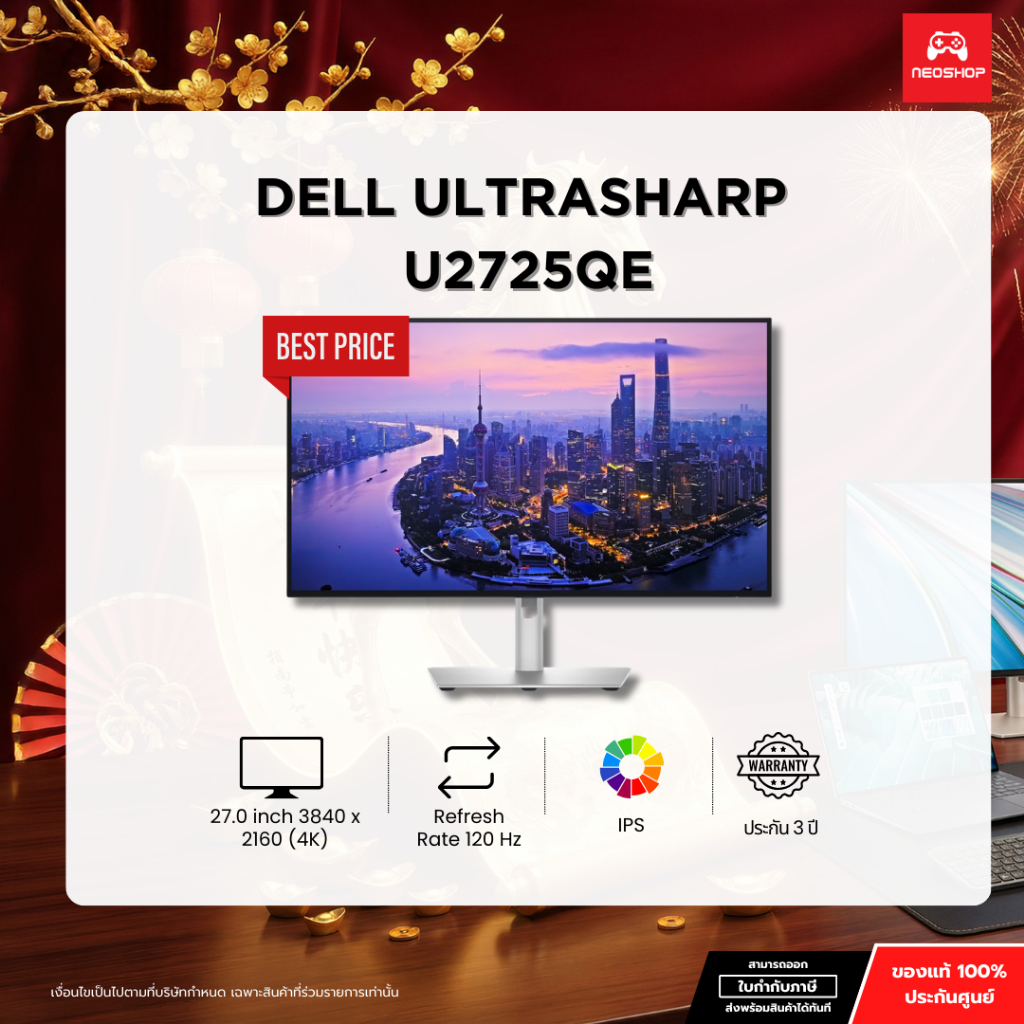 [ จอมอนิเตอร์ ] Dell UltraSharp U2725QE 27" 4K 120 Hz By neoshop