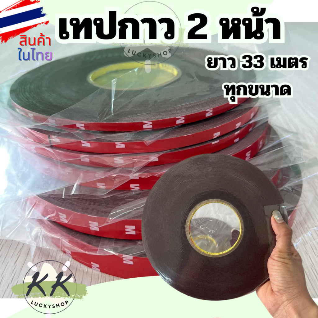 เทปกาว 2 หน้า กาวสีเทา M3 แบบสองหน้า ความยาว 33เมตรทุกขนาด M3 (ไม่ใช่ของเเท้ แต่คุณภาพไม่เเพ้กัน)